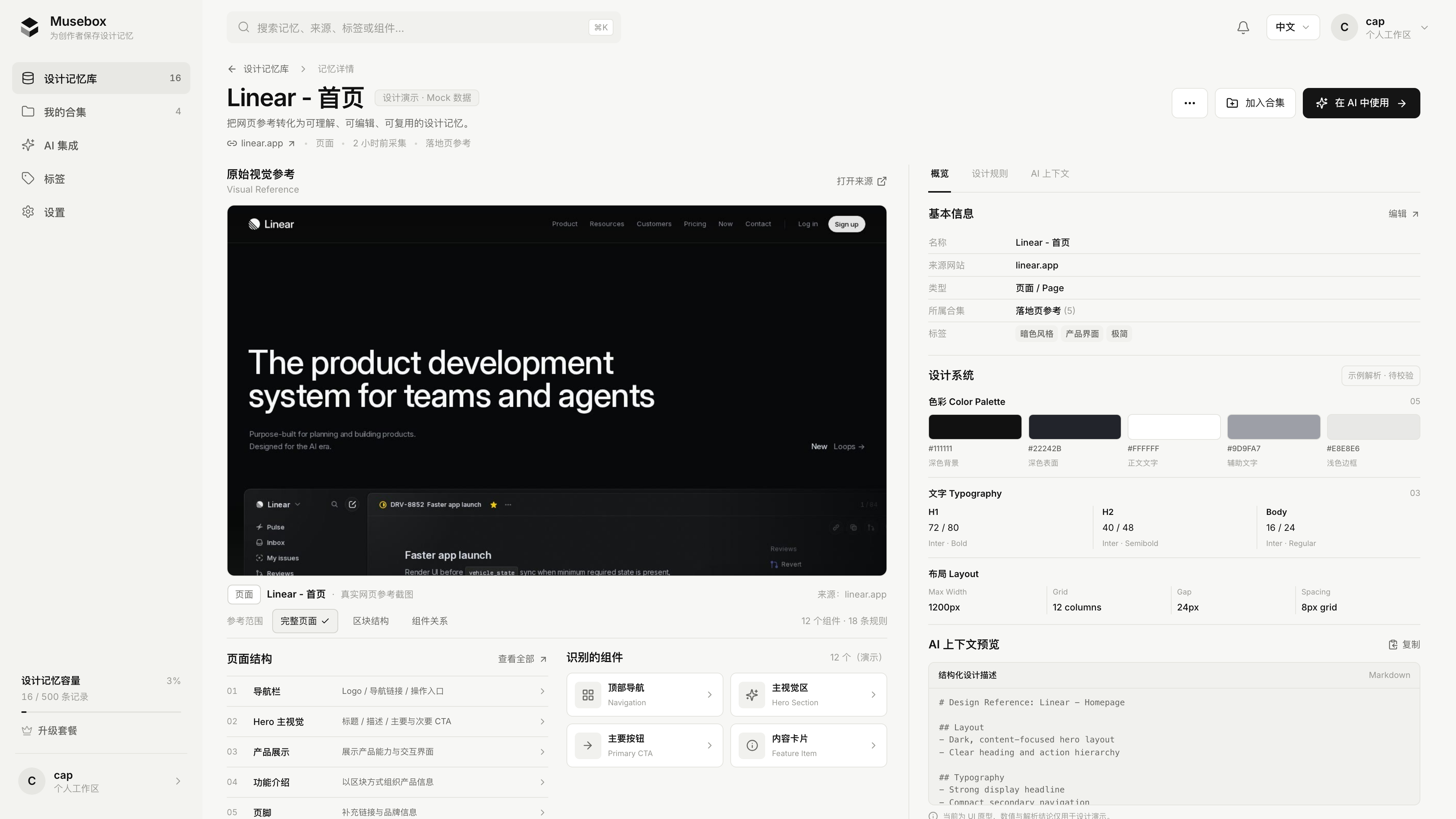 Musebox Design Memory Detail: Visual Reference on the left, Design Inspector on the right