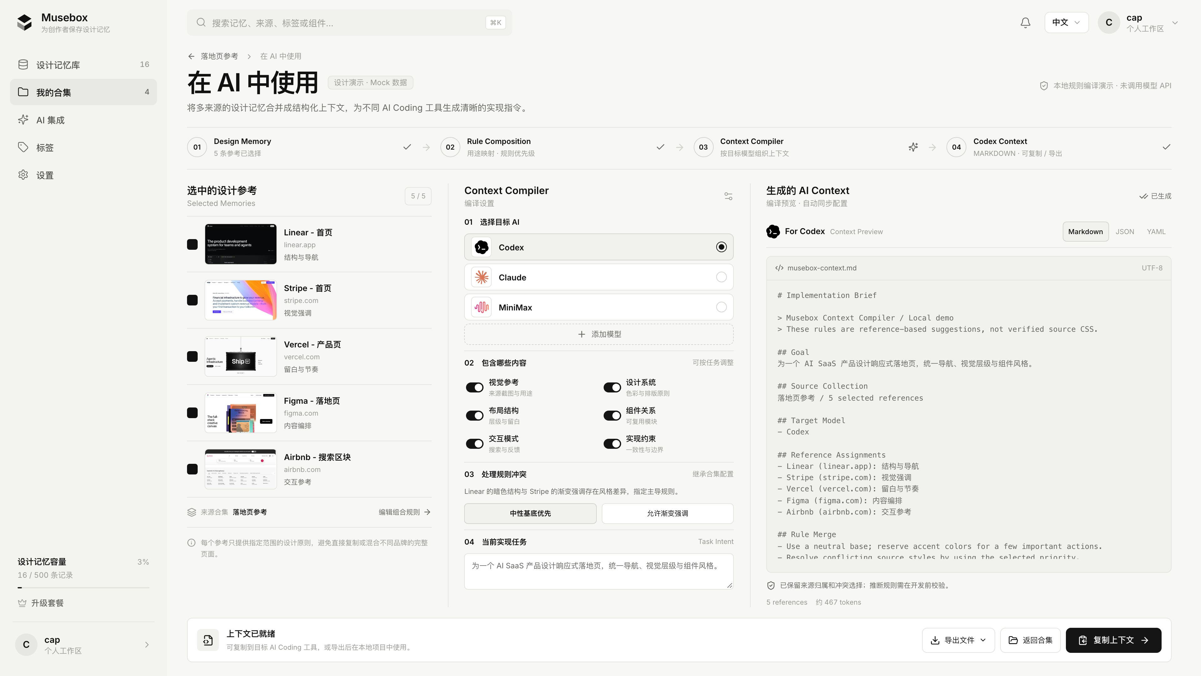 Musebox AI Context Generator 参考级配置和结构化输出的真实原型 UI