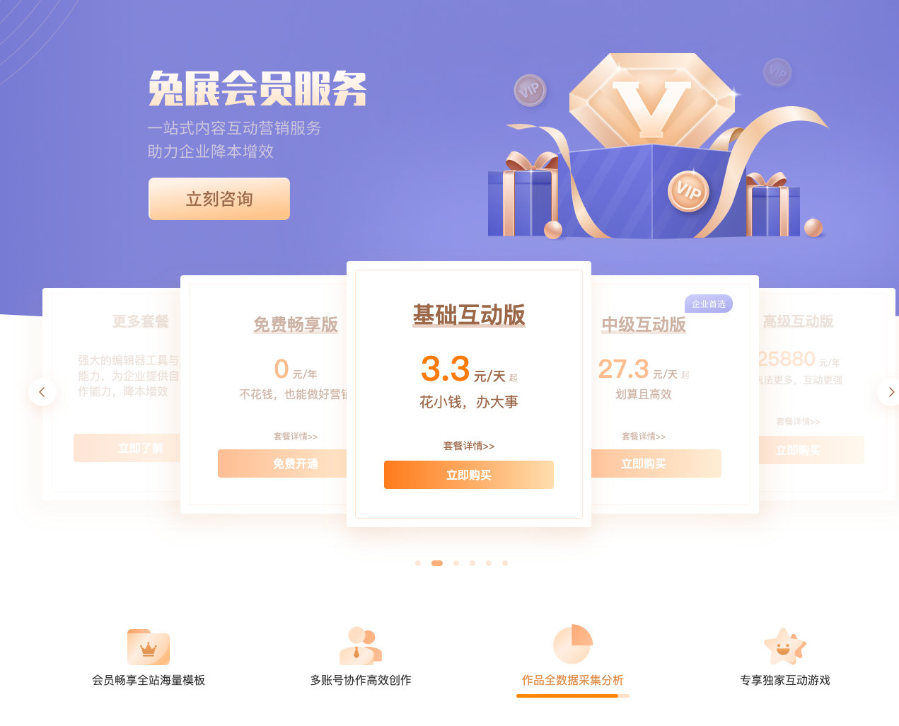 兔展会员服务原始视觉(测试草稿)